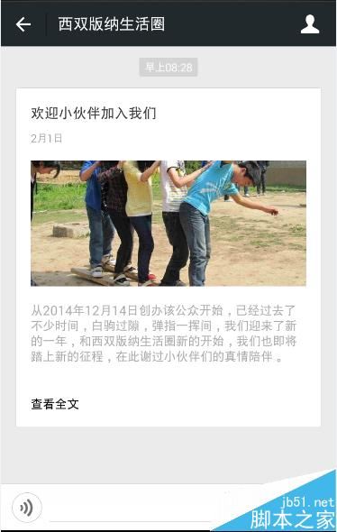 微信公众号添加关注后自动回复图文信息