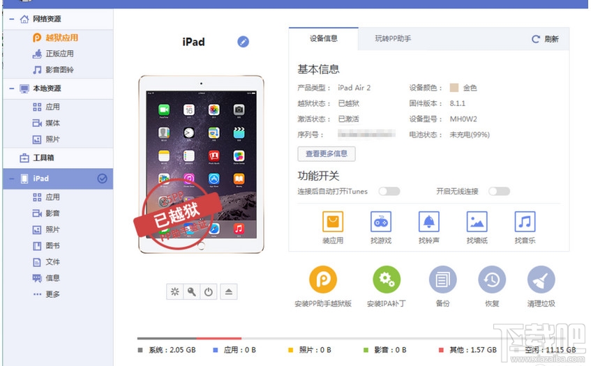 ios8.1.1越狱后卸载3K助手