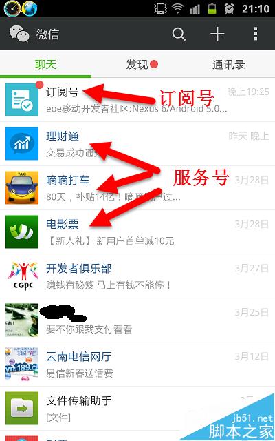 微信公众平台如何选择服务号还是订阅号