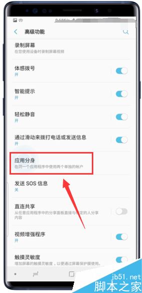 三星Galaxy Note9怎么开启应用分身?三星Note9应用分身打开教程