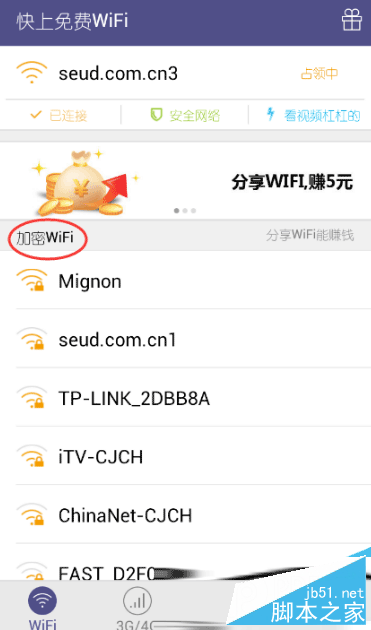 快上免费wifi加密wifi