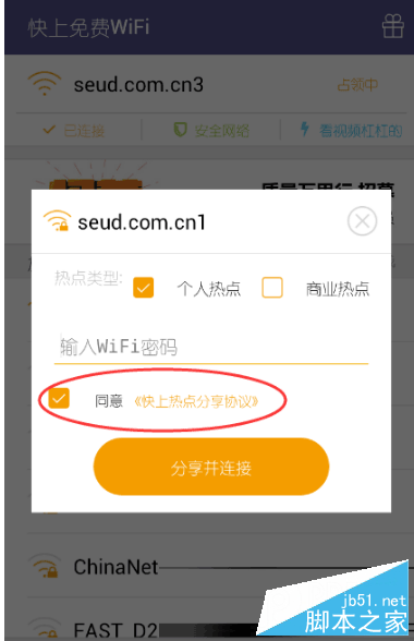 快上热点分享协议