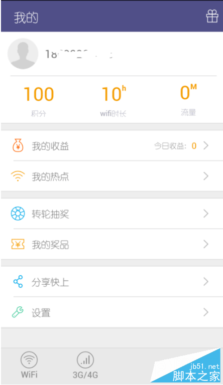 注册快上免费wifi
