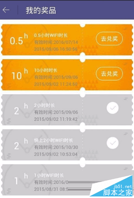 快上免费wifi奖品