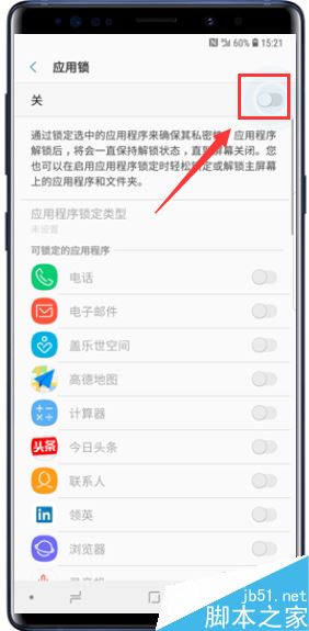 三星Galaxy Note9怎么设置应用锁?三星Note9应用锁设置方法