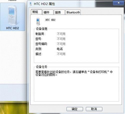 使用蓝牙功能将电脑连接上手机摄像头