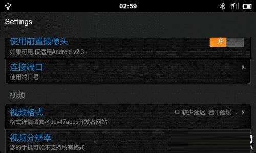 DroidCamX调节视频分辨率设置