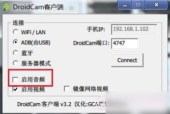 DroidCamX支持启用音频（声音）