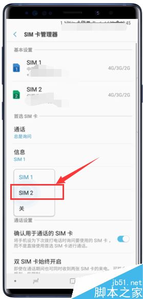 三星Galaxy Note9怎么切换上网卡?三星Note9切换双卡上网方法
