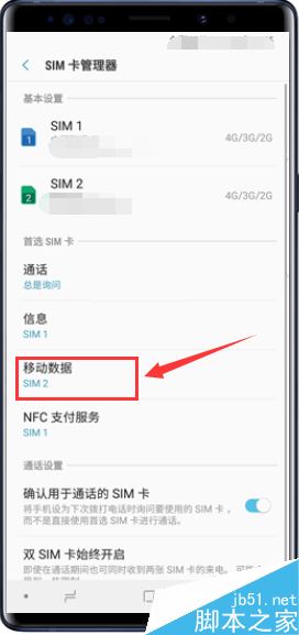 三星Galaxy Note9怎么切换上网卡?三星Note9切换双卡上网方法