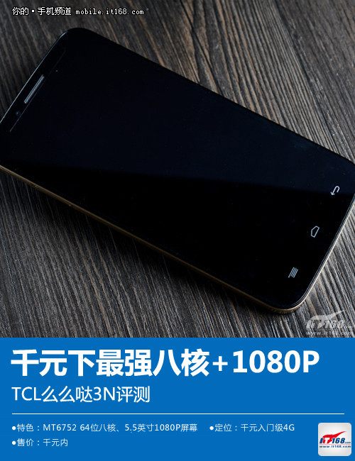 TCL么么哒3N评测 