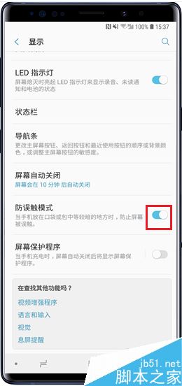 三星Galaxy Note9怎么开启防误触模式?三星Note9开启防误触模式方法