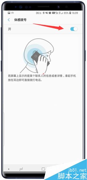 三星Galaxy Note9怎么体感拨号?三星Note9体感拨号设置方法