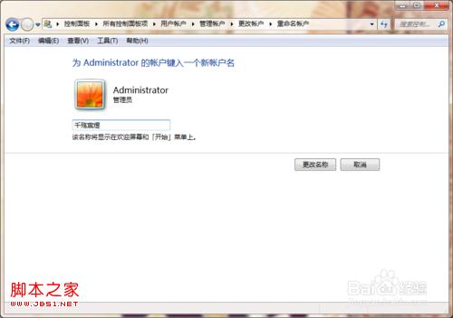 如何快速设置笔记本电脑一键锁屏