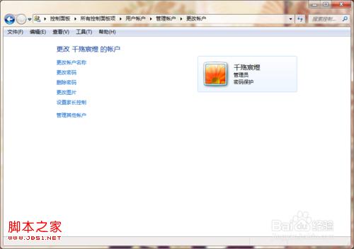 如何快速设置笔记本电脑一键锁屏