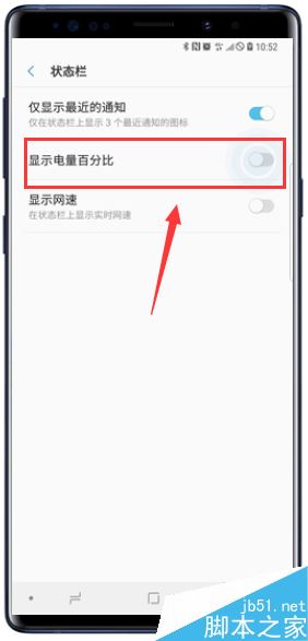三星 Note9怎么显示电量百分比?三星Galaxy Note9电量百分比设置方法