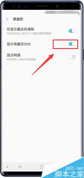 三星 Note9怎么显示电量百分比?三星Galaxy Note9电量百分比设置方法