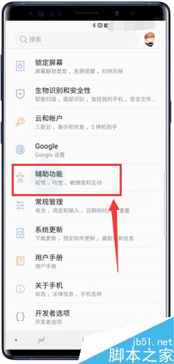 三星Galaxy Note9如何截屏?Galaxy Note9三种手机截图方法