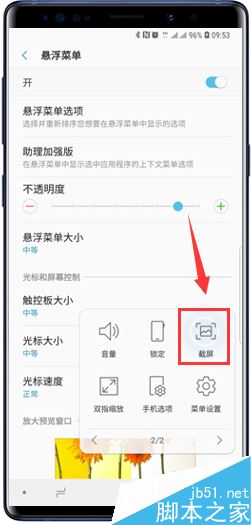 三星Galaxy Note9如何截屏?Galaxy Note9三种手机截图方法