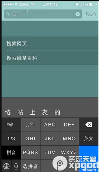 iphone6搜索功能在哪？怎么用？iphone6搜索使用方法