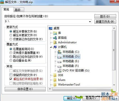 如何打开zip文件