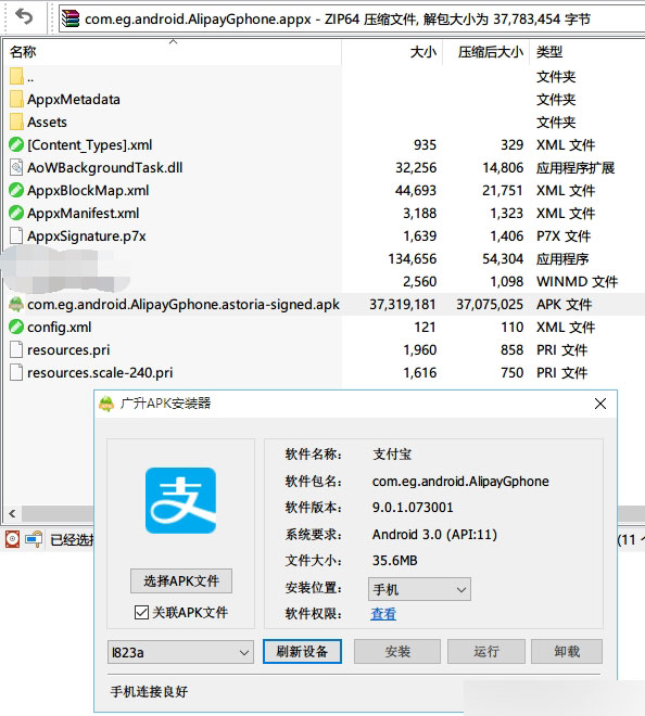 1%又如何?Win10 Mobile成功运行Android版支付宝