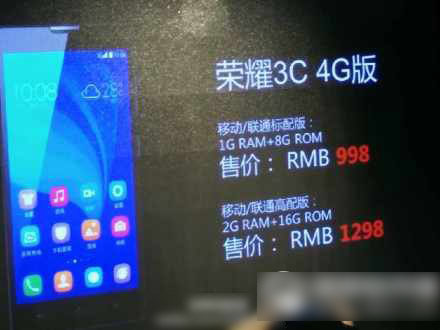 华为荣耀3c 4g版价格多少钱？4g版荣耀3c价格1