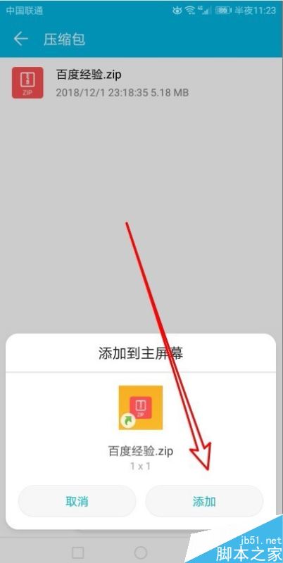 华为手机如何把文件发送至桌面？华为手机将文件设置桌面快捷方式教程