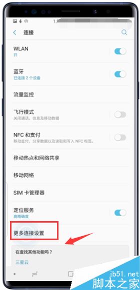 三星Galaxy Note9怎么加速下载？三星手机开启加速下载器教程