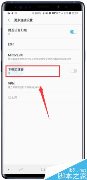 三星Galaxy Note9怎么加速下载？三星手机开启加速下载器教程