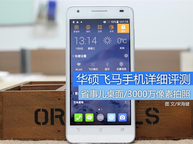 智能桌面更省事 全新华硕飞马手机评测 