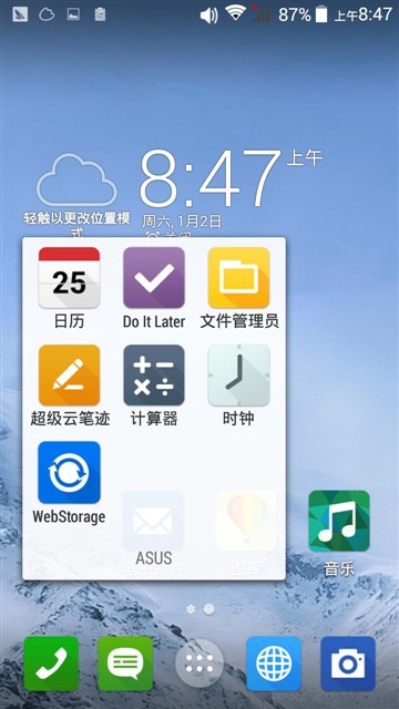 智能桌面更省事 全新华硕飞马手机评测