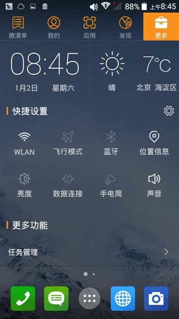 智能桌面更省事 全新华硕飞马手机评测