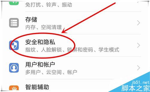华为p20怎么设置隐私空间？华为p20隐私空间设置教程