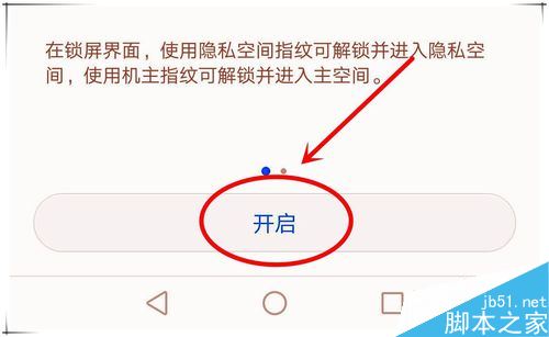华为p20怎么设置隐私空间？华为p20隐私空间设置教程