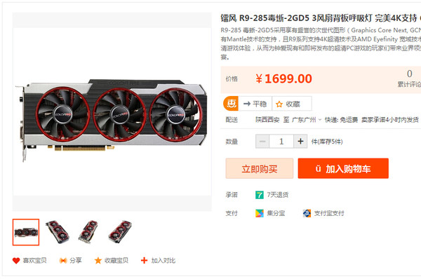 镭风 R9 285毒蜥-2GD5 镭风 R9 285毒蜥-2GD5