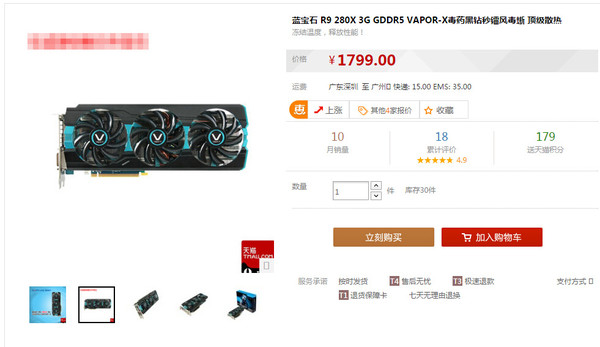 蓝宝石R9 280X Vapor 蓝宝石R9 280X Vapor