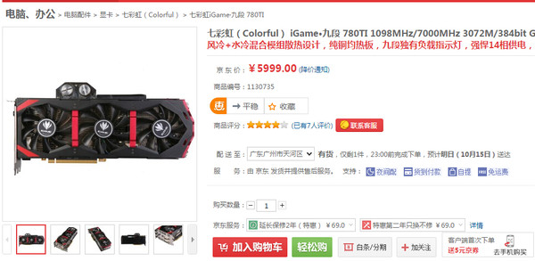 七彩虹iGame780Ti九段 七彩虹iGame780Ti九段