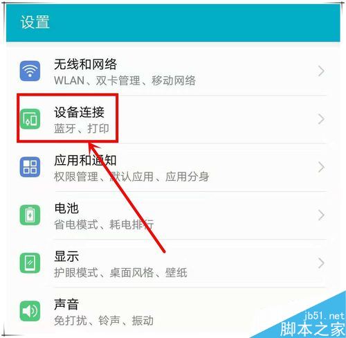 华为手机怎么关闭反向充电？华为手机关闭反向充电教程