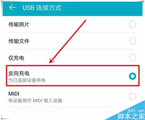 华为手机怎么关闭反向充电？华为手机关闭反向充电教程