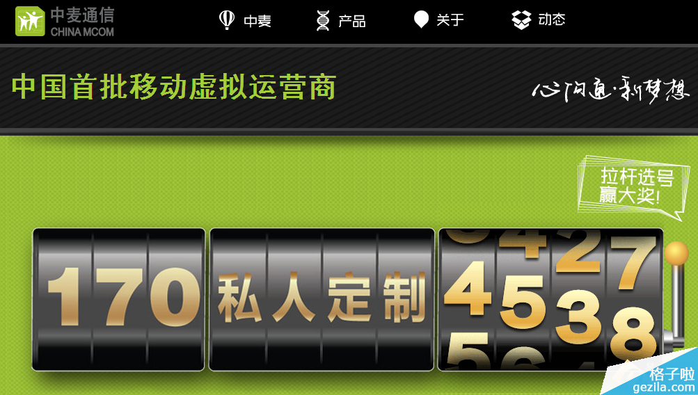 巴士在线虚拟运营商官网上线 中国首家域名遭吐槽