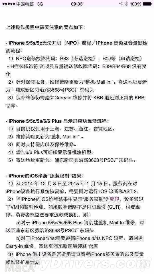 没法直视！iPhone 6国行/港行保修政策巨变