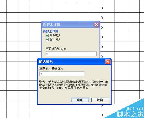 excel表格如何设置密码保护