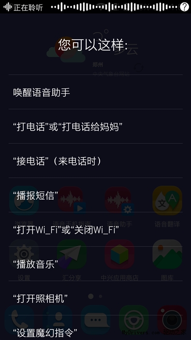 苹果Siri弱爆了 星星2号手机评测
