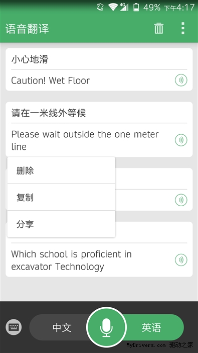 苹果Siri弱爆了 星星2号手机评测