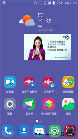 苹果Siri弱爆了 星星2号手机评测