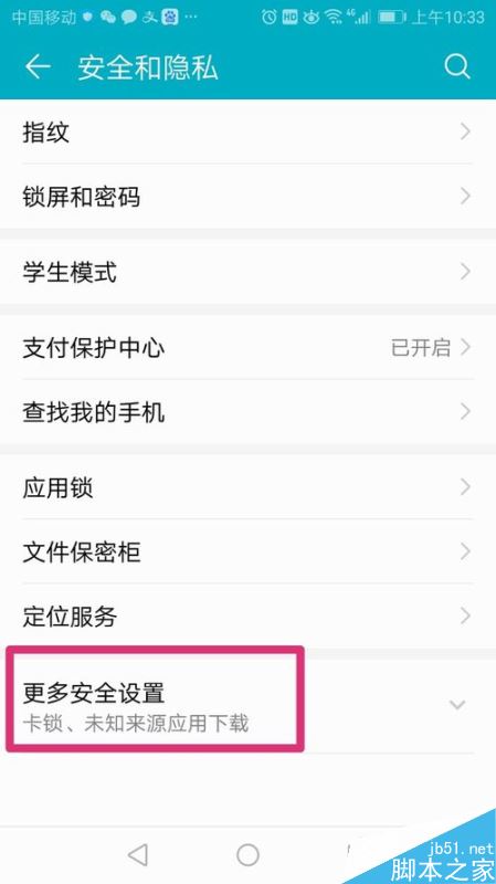 华为手机如何固定屏幕？华为手机固定屏幕方法