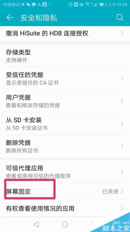 华为手机如何固定屏幕？华为手机固定屏幕方法