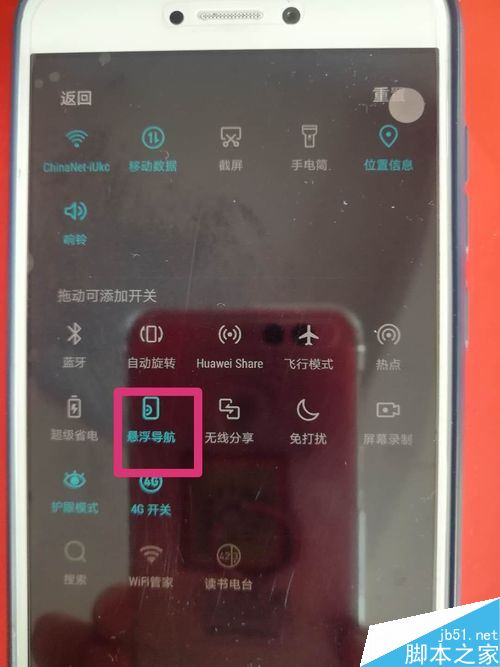华为手机如何固定屏幕？华为手机固定屏幕方法