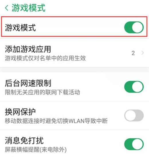 努比亚X怎么打开游戏模式？努比亚X打开游戏模式教程
